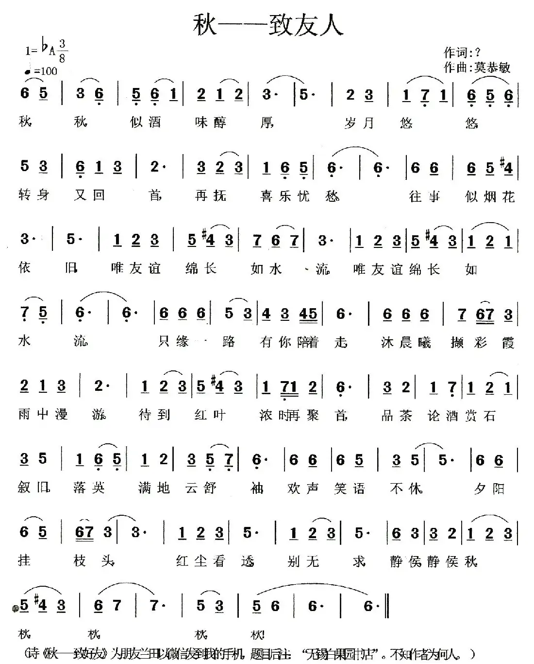 秋——致友人