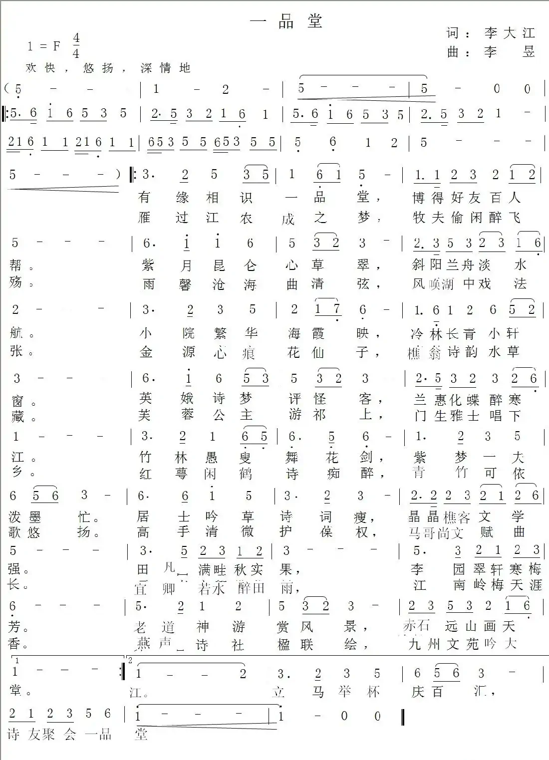 欢聚一品堂