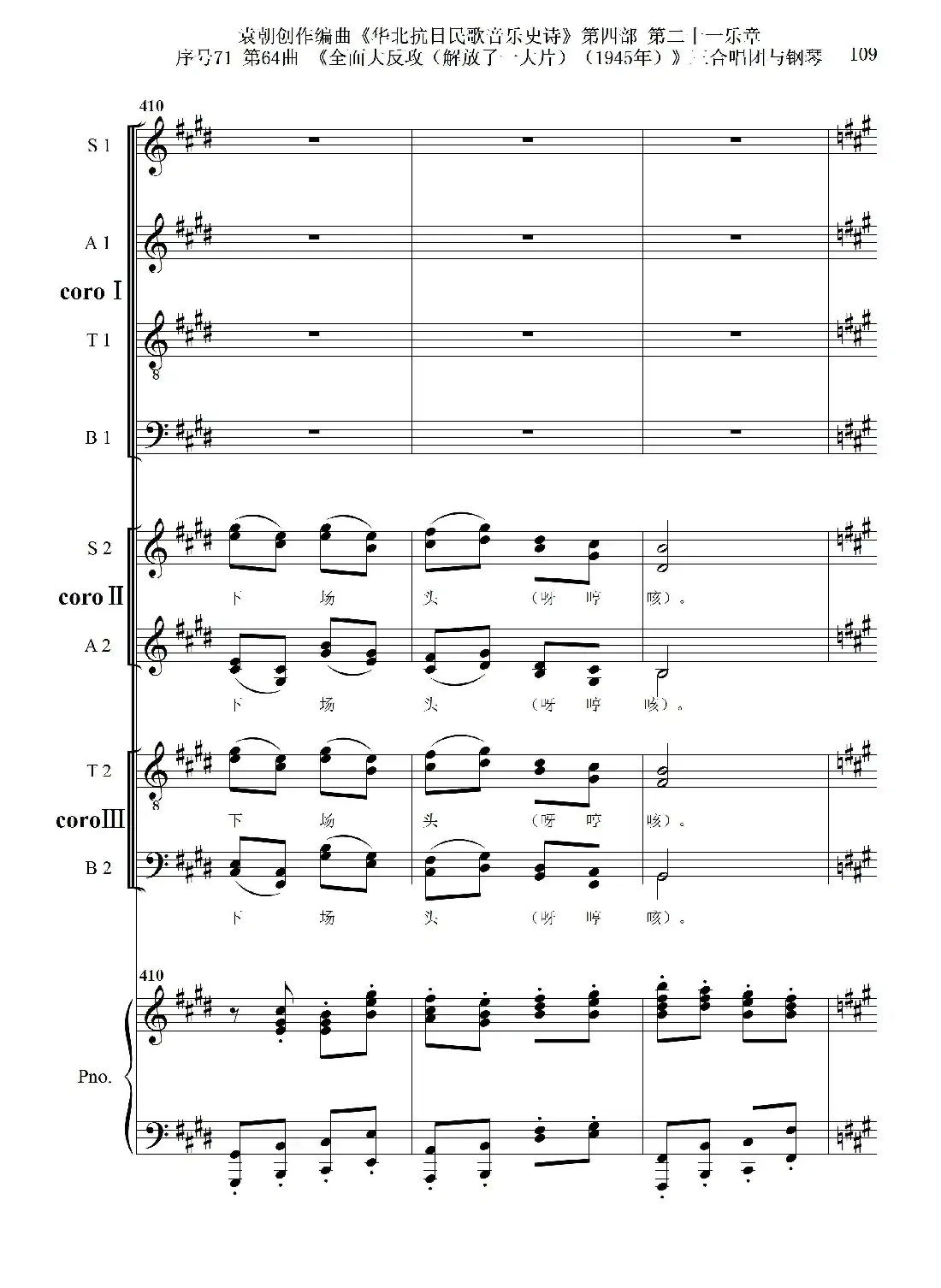 序号71第64曲《全面大反攻(解放了一大片)(1945年)》三合唱团与钢琴