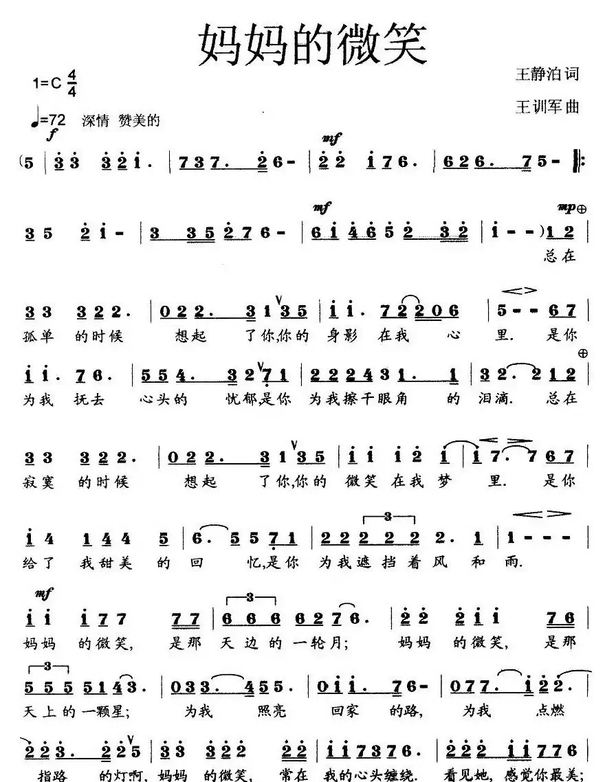 妈妈的微笑(王静泊词 王训军曲)