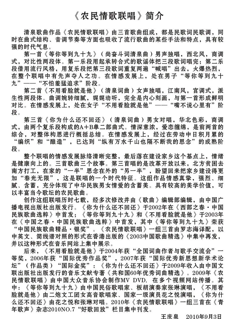 等你等到九十九(尚奋斗词 清泉曲 张琳原唱)