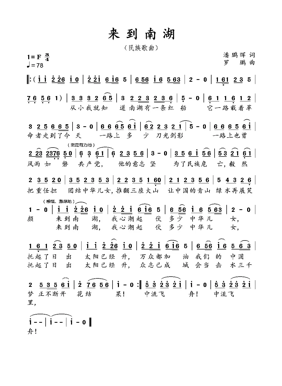 来到南湖(民族歌曲)