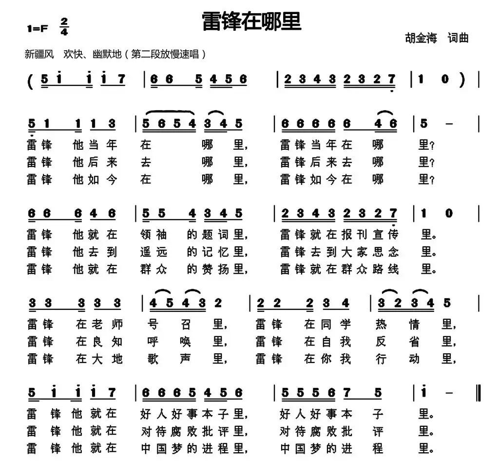 雷锋在哪里