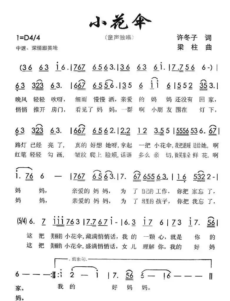 小花伞(许冬子词 梁柱曲)