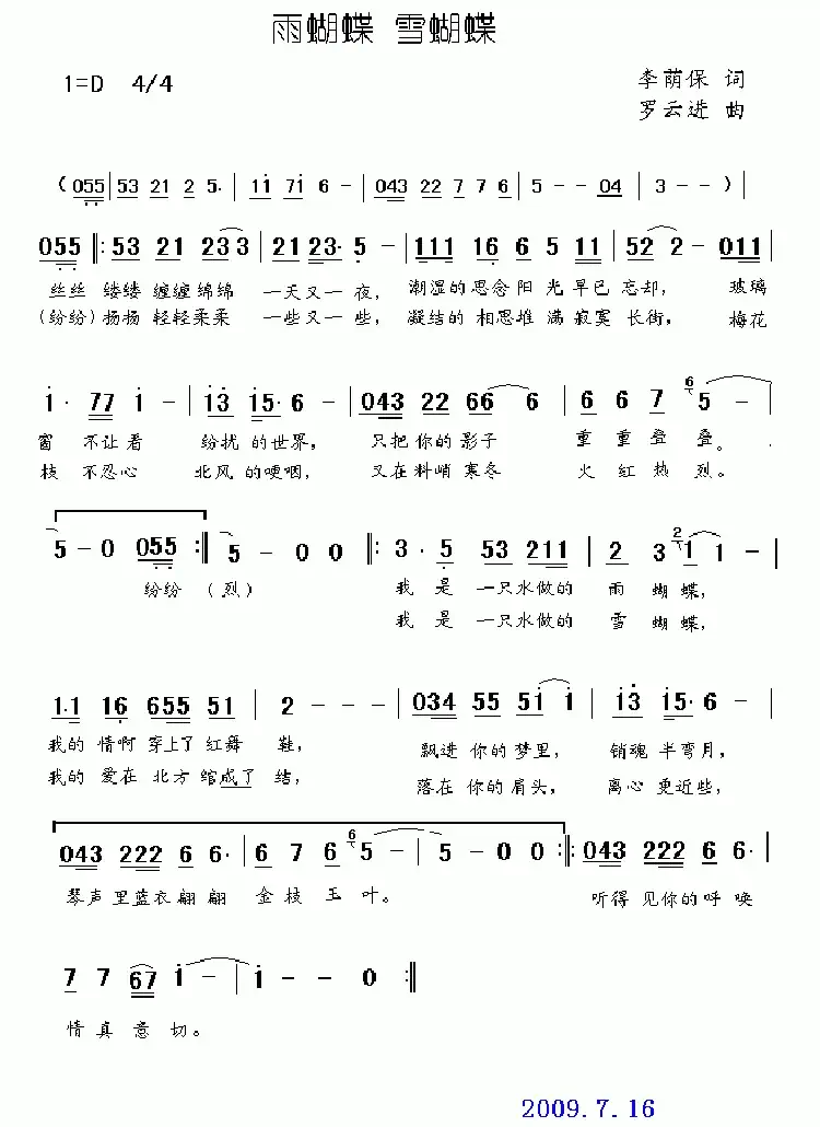 雨蝴蝶 雪蝴蝶(罗云进曲)