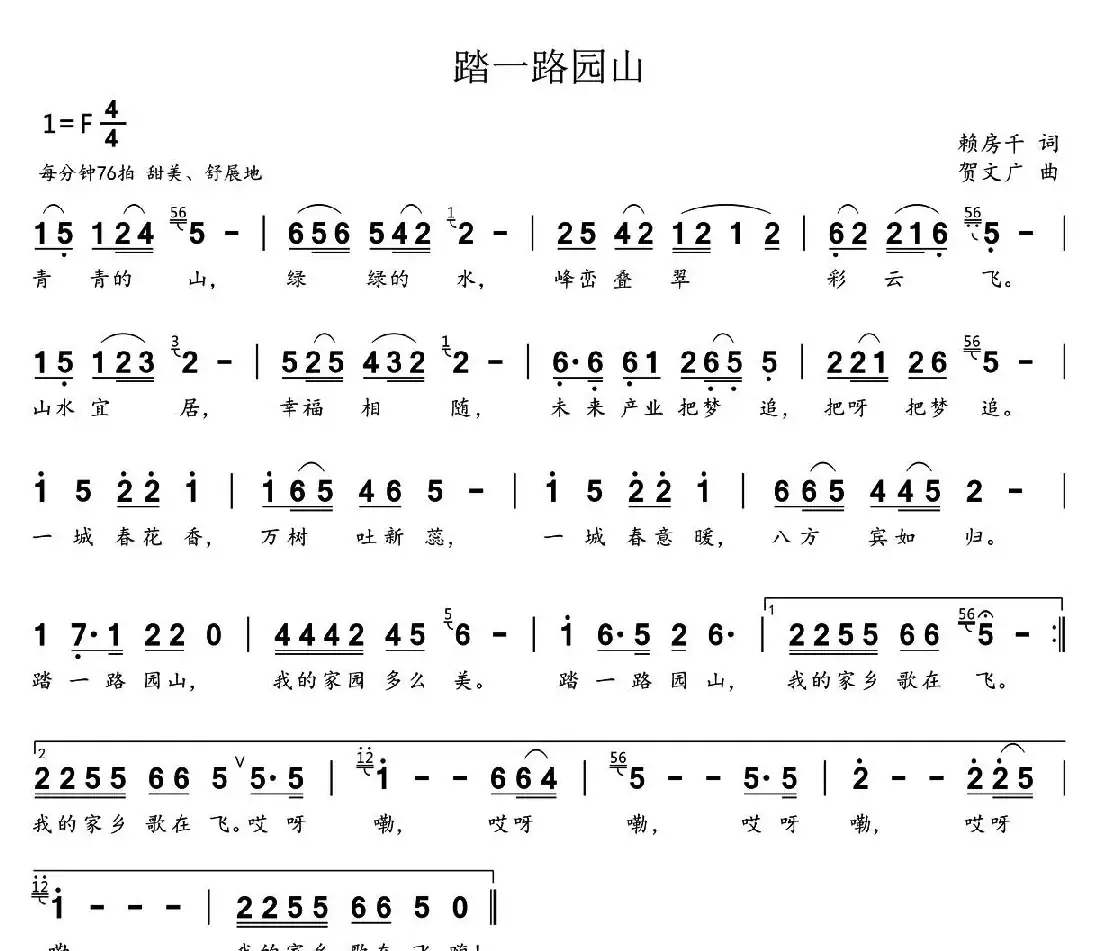 踏一路园山