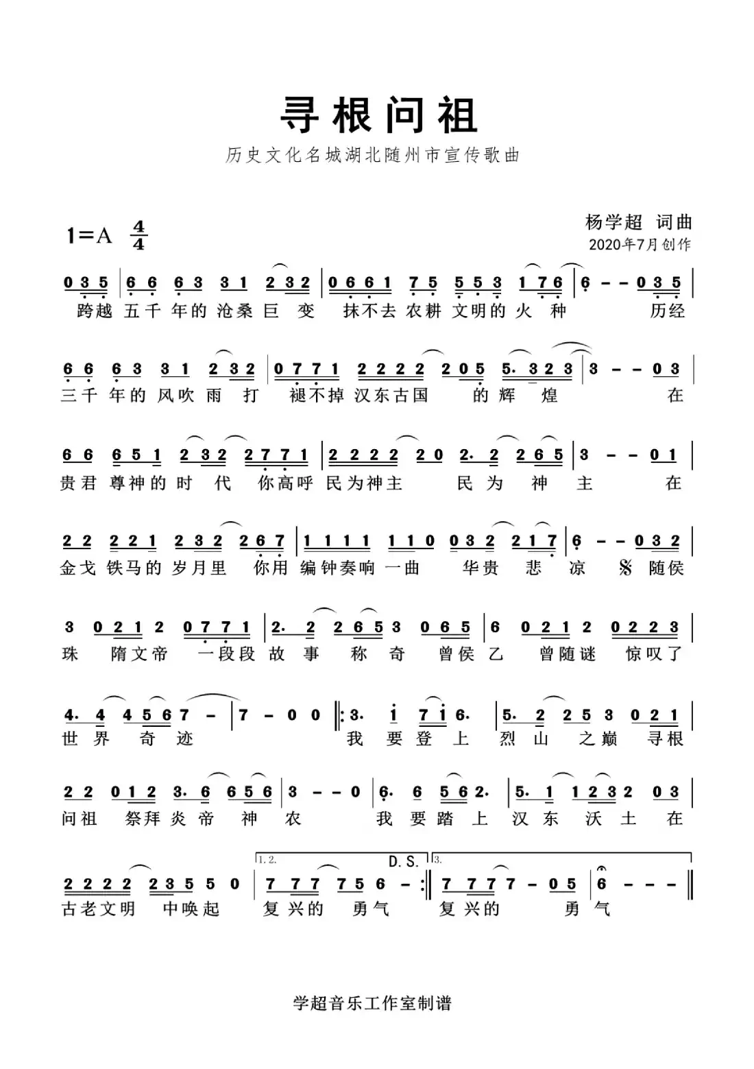 寻根问祖(随州文旅宣传歌曲)