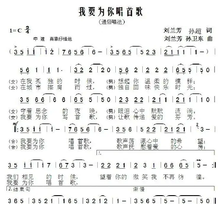 我要为你唱首歌(刘兰芳 孙超词 刘兰芳 孙卫东曲)
