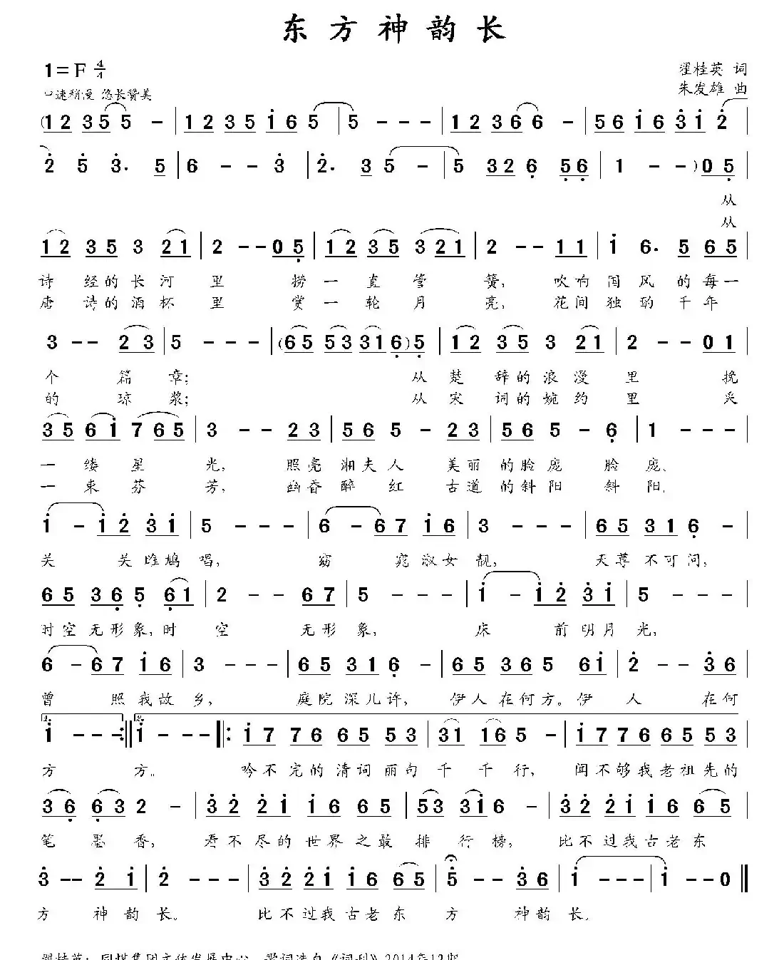 东方神韵长
