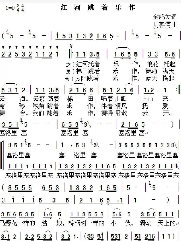 红河跳着乐作