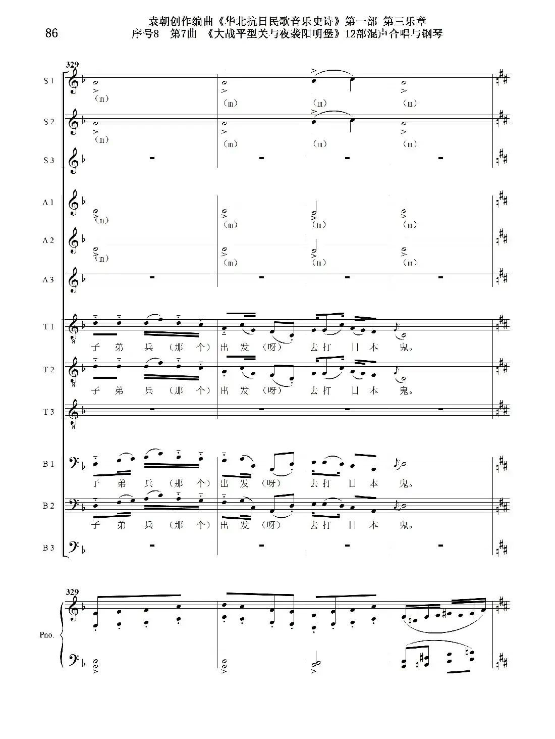 重发:序号8第7曲《大战平型关与夜袭阳明堡》Ⅰ合唱团与钢琴