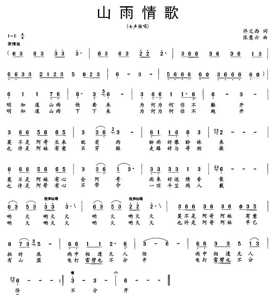山雨情歌