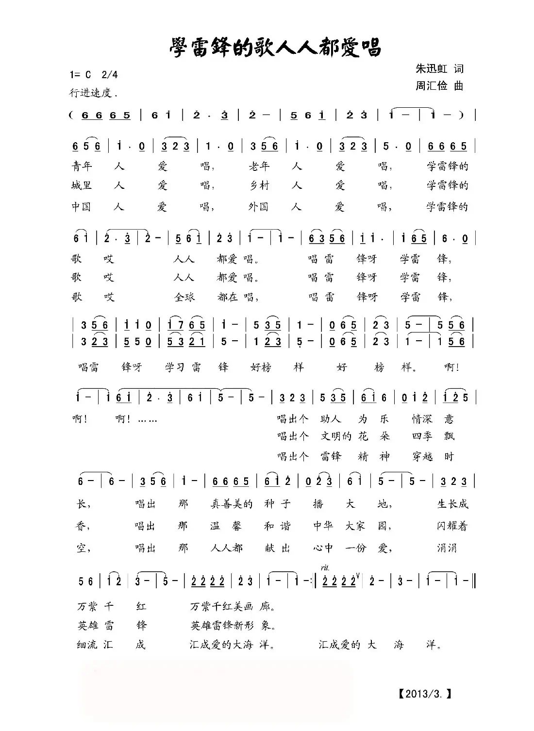 学雷锋的歌人人都爱唱