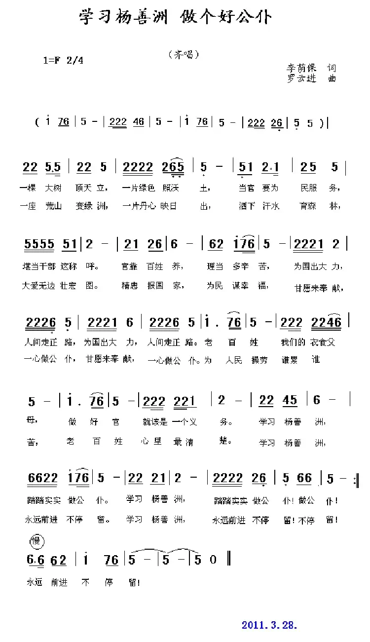 学习杨善洲 做个好公仆(李荫保词 罗云进曲)