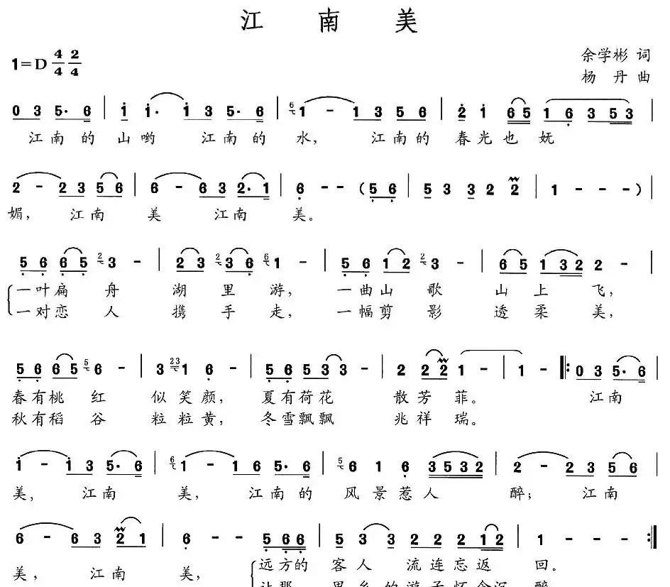 江南美(余学彬词 杨丹曲)