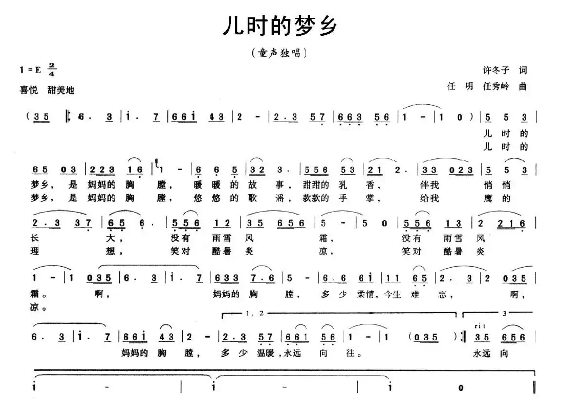 儿时的梦乡(童声独唱)