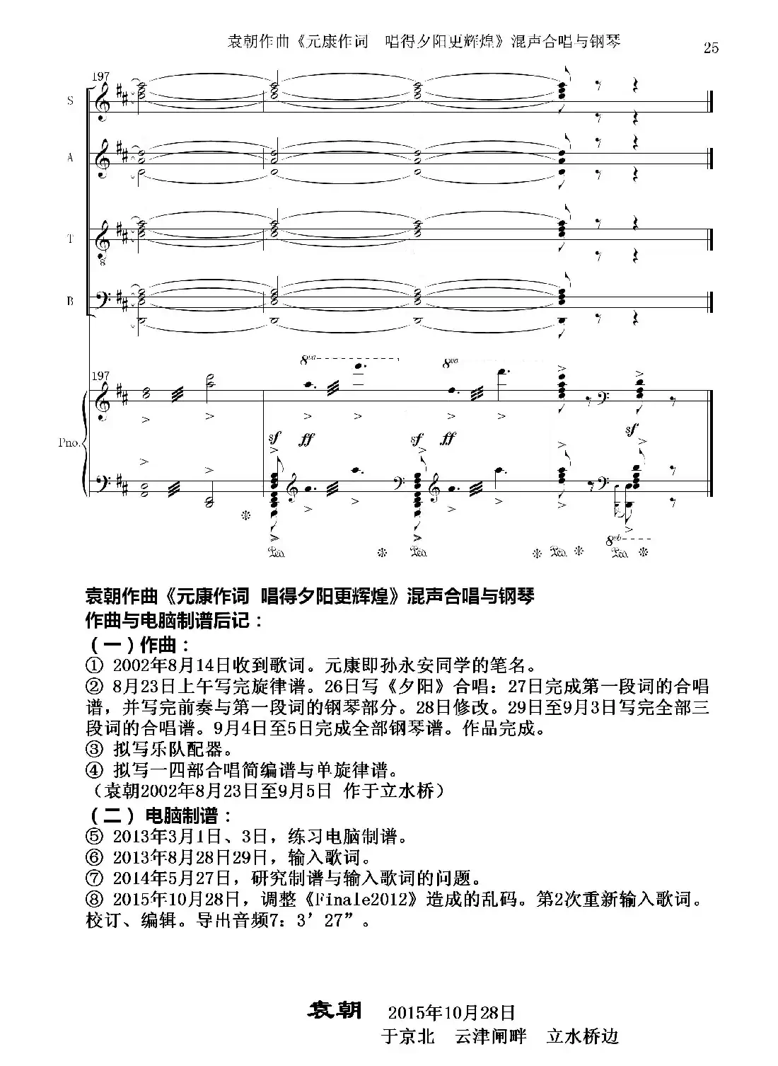 唱的夕阳更辉煌(混声合唱与钢琴)