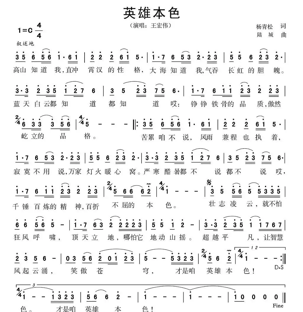 英雄本色(杨青松词 陆城曲)