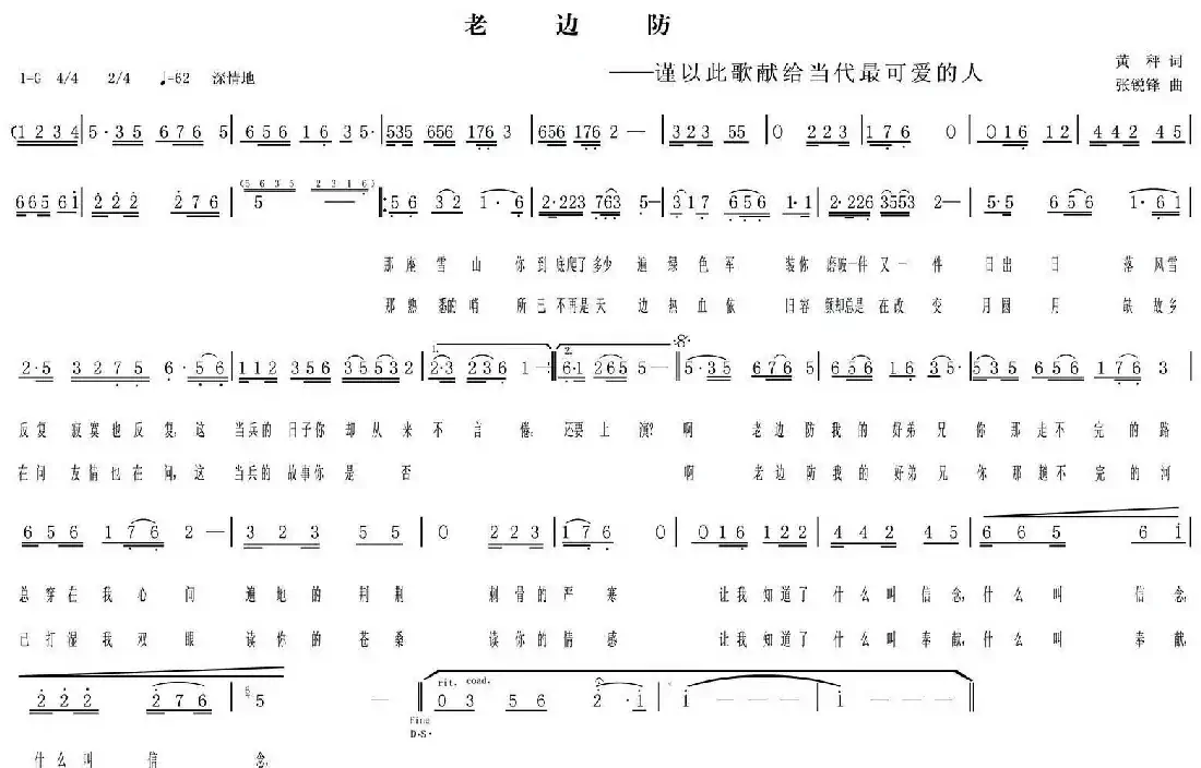 老边防(黄秤词 张锐锋曲)