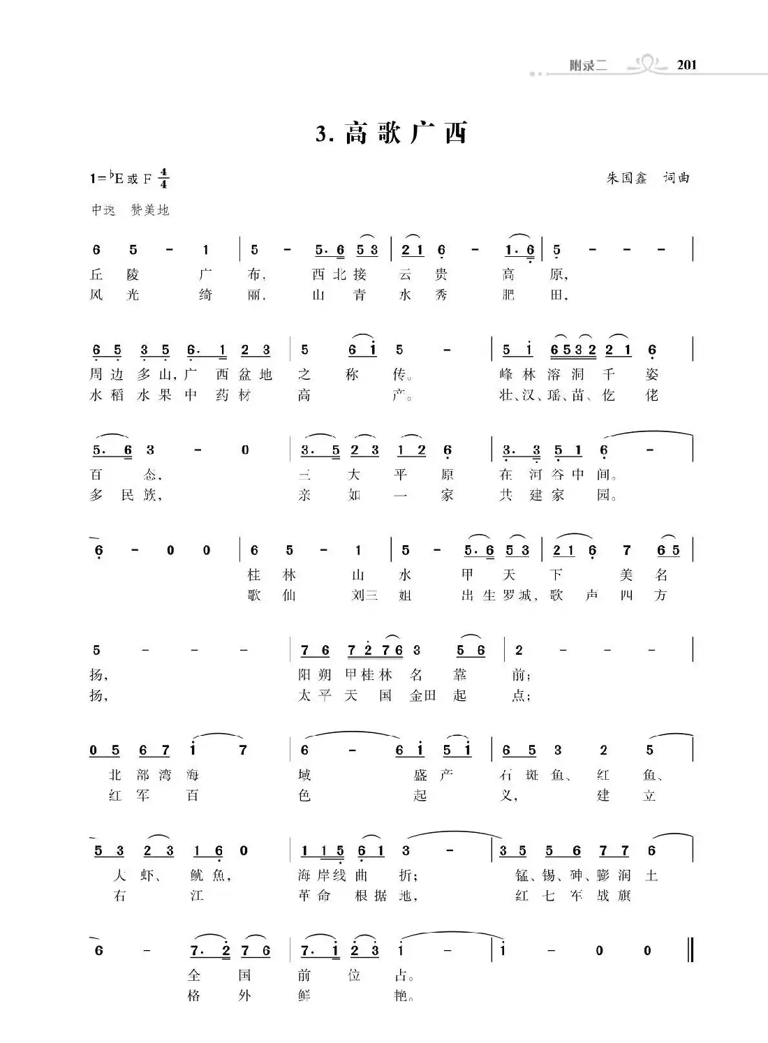 全中国34个省份34首高歌(朱国鑫词曲)