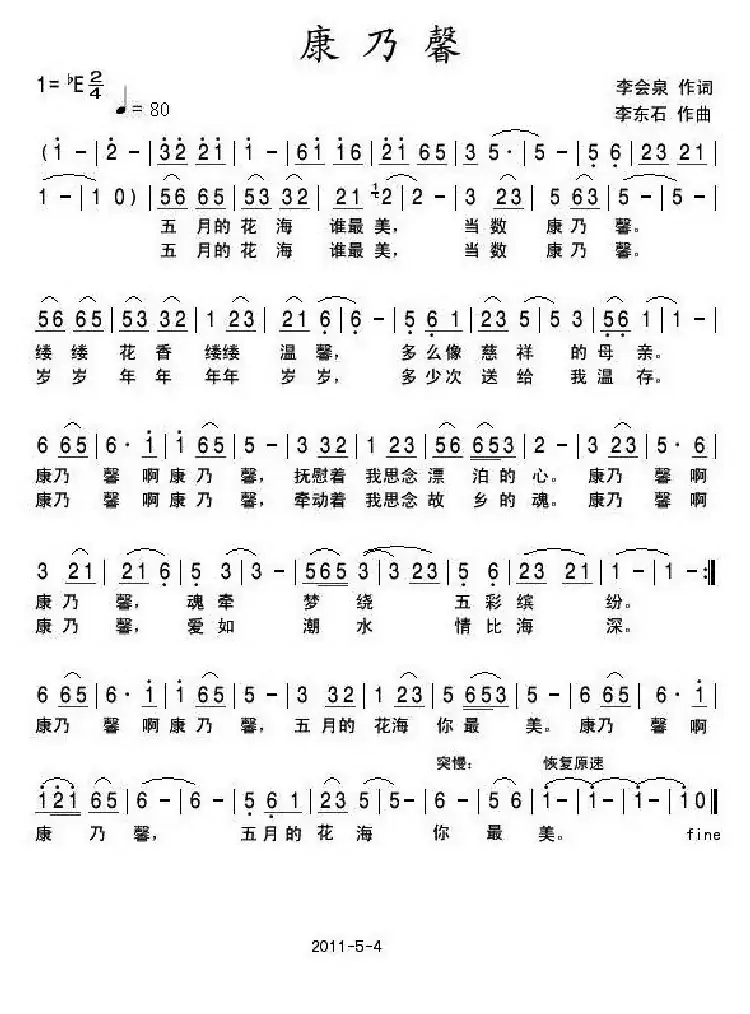 康乃馨(李会泉词 李东石曲)