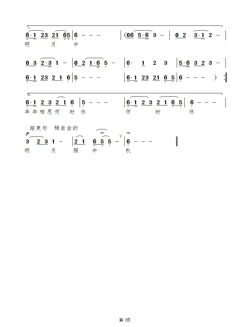 明月照中秋(李小华词 景治曲)