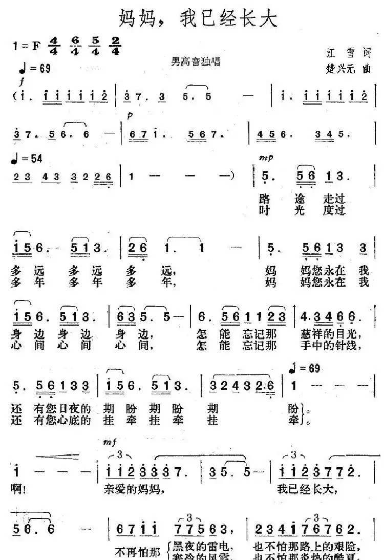 妈妈,我已经长大