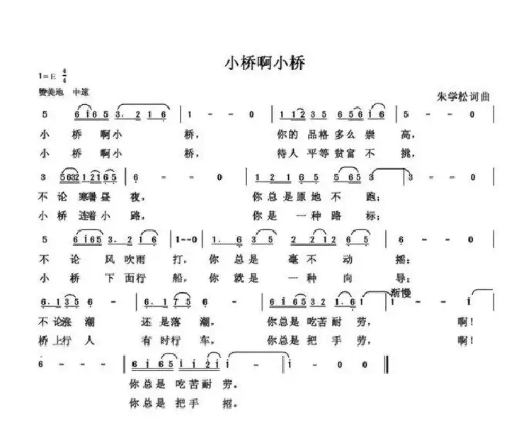 小桥啊小桥(朱国鑫创作)