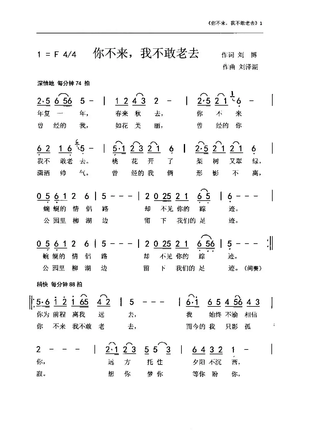 你不来,我不敢老去(刘博 刘泽湖作品)
