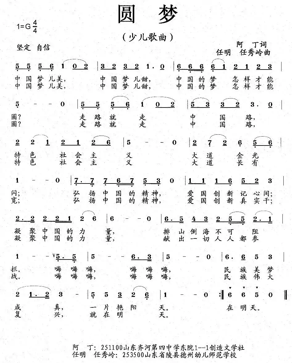 圆梦(少儿歌曲、阿丁词 任明 任秀岭 曲)