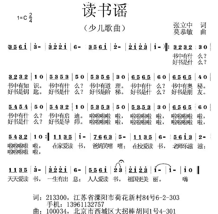 读书谣(张立中词 莫恭敏曲)