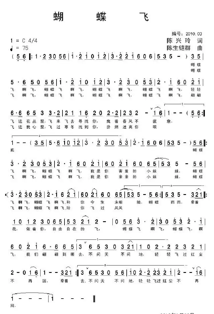 蝴蝶飞(陈兴玲词 陈生铠群曲)