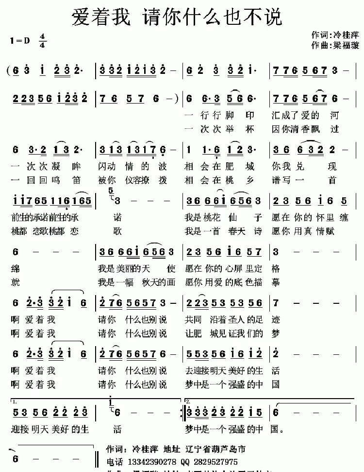 爱着我 请你什么也不说