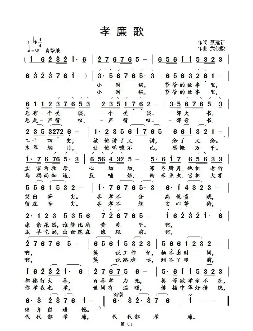 孝廉歌