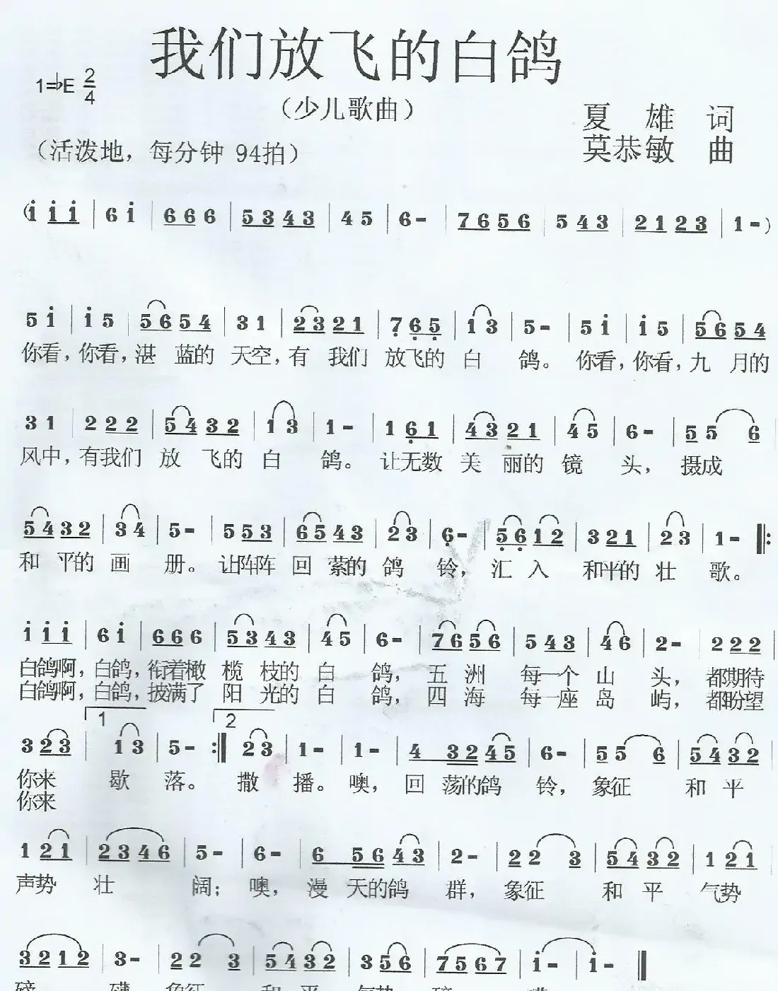 我们放飞的白鸽(少儿歌曲 )