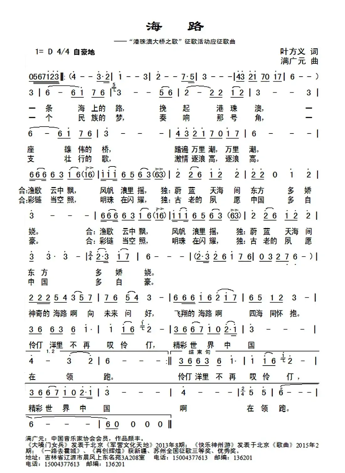 海 路(叶方义词 满广元曲)