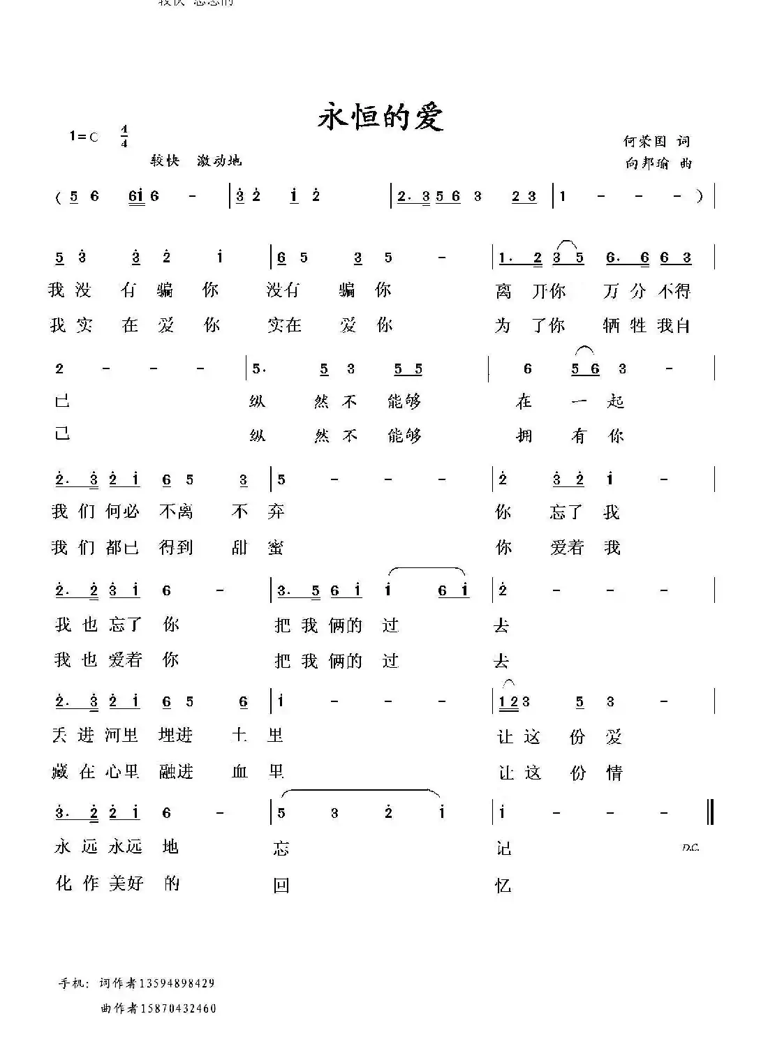 永恒的爱(何荣国词 向邦瑜曲)