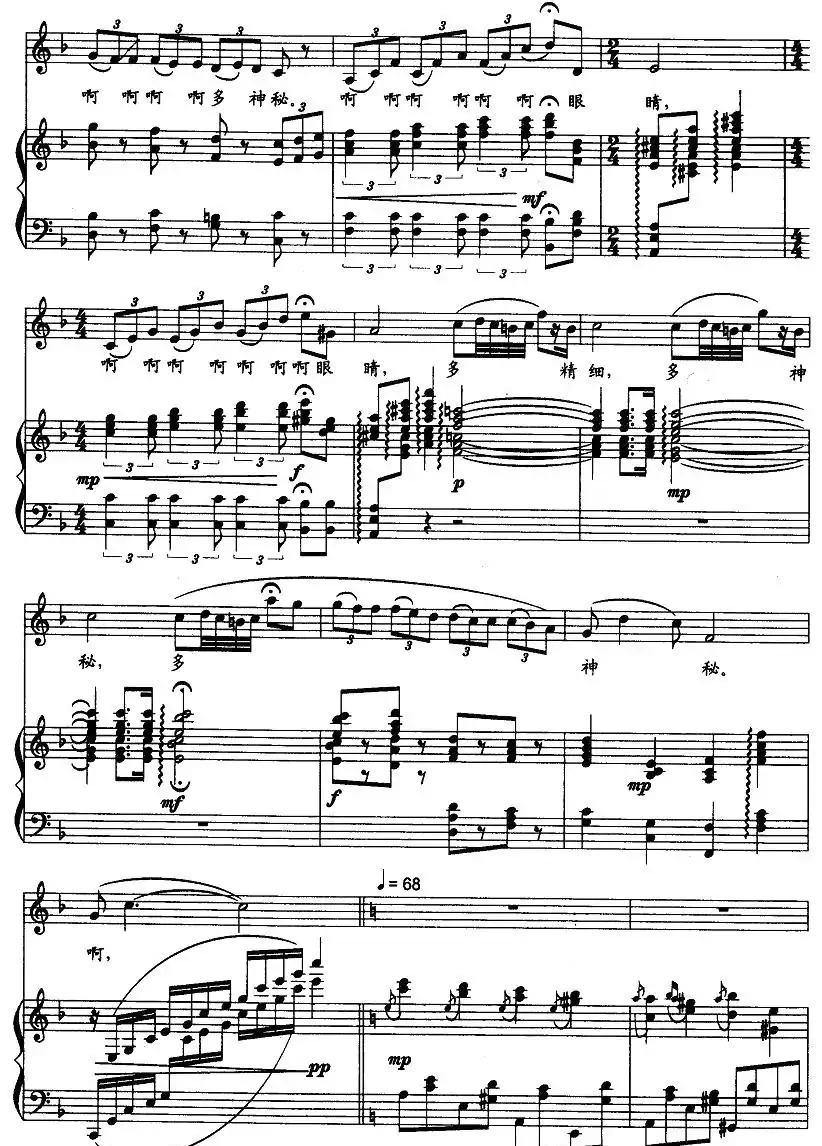 眼睛眼睛(牧歌词 冰河曲 、正谱)