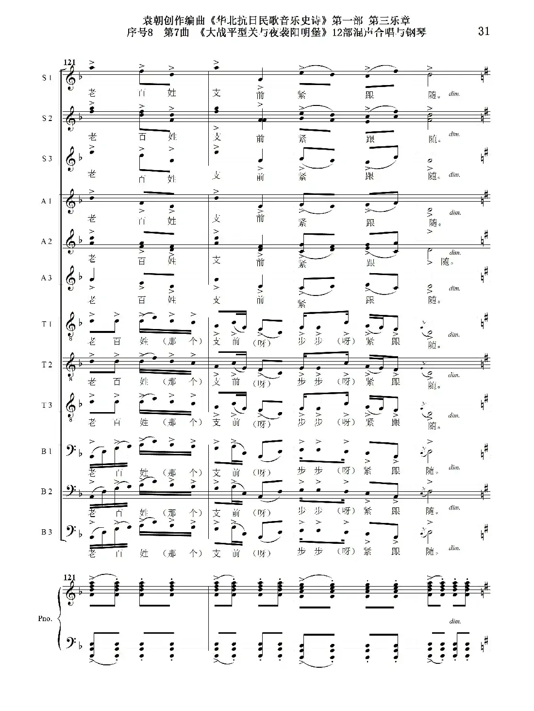 重发:序号8第7曲《大战平型关与夜袭阳明堡》Ⅰ合唱团与钢琴
