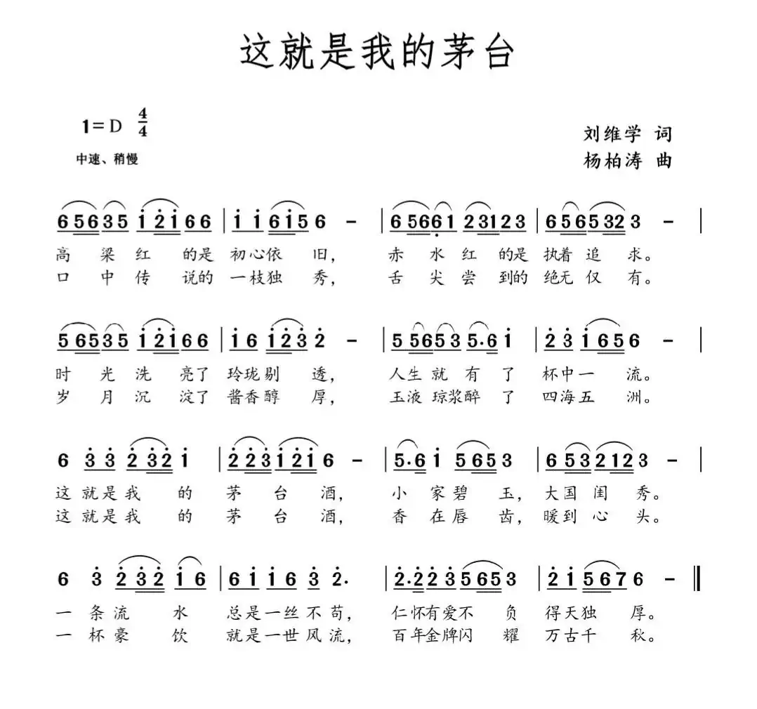 这就是我的茅台(独唱)