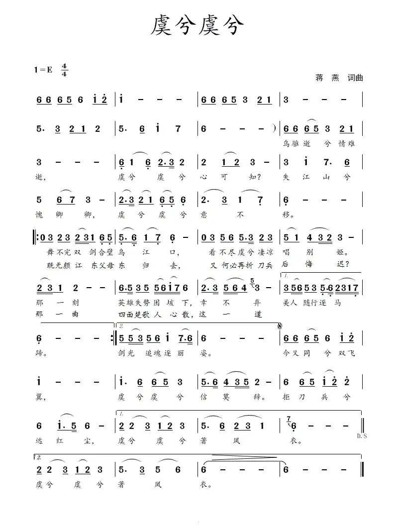虞兮虞兮
