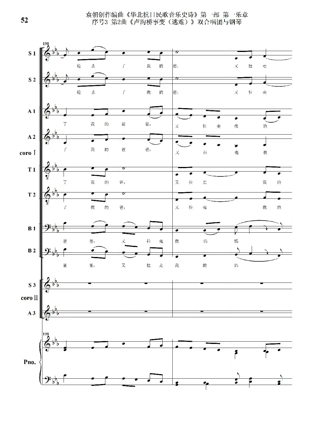 重发:序号3第2曲《卢沟桥事变(逃难)》双合唱团与钢琴