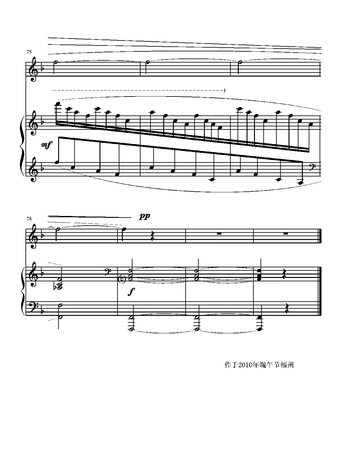 追寻梦想(葛清词 葛清曲、正谱)