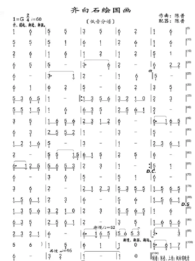 齐白石绘国画(低音分谱)