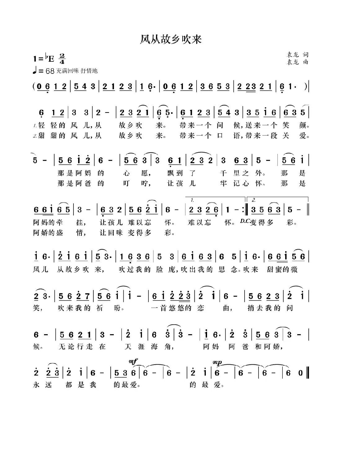 风从故乡吹来