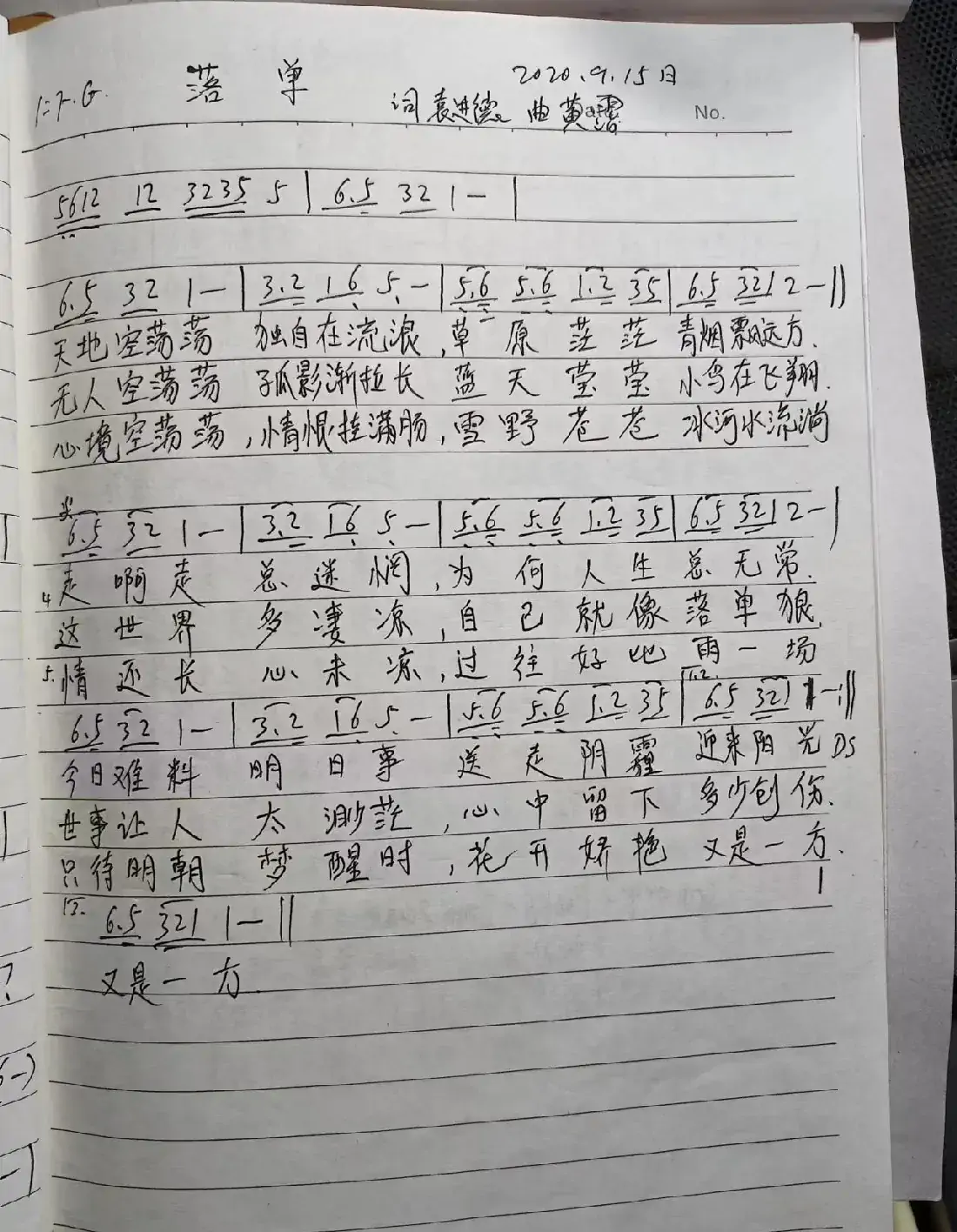 落单