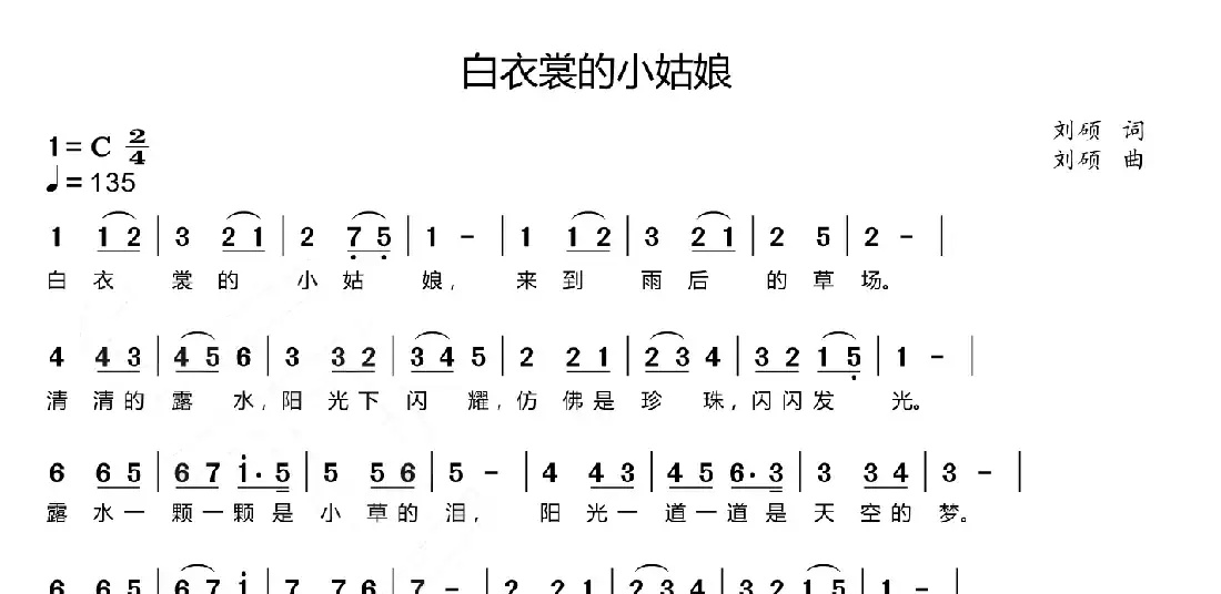 白衣裳的小姑娘
