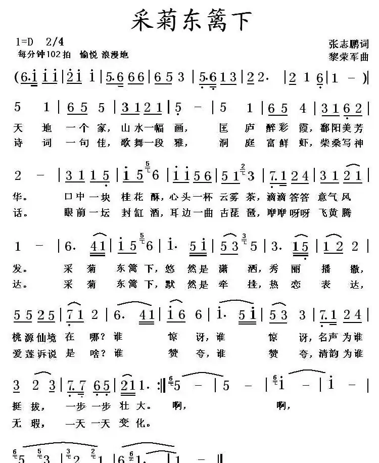 采菊东篱下(张志鹏词 黎荣军曲)