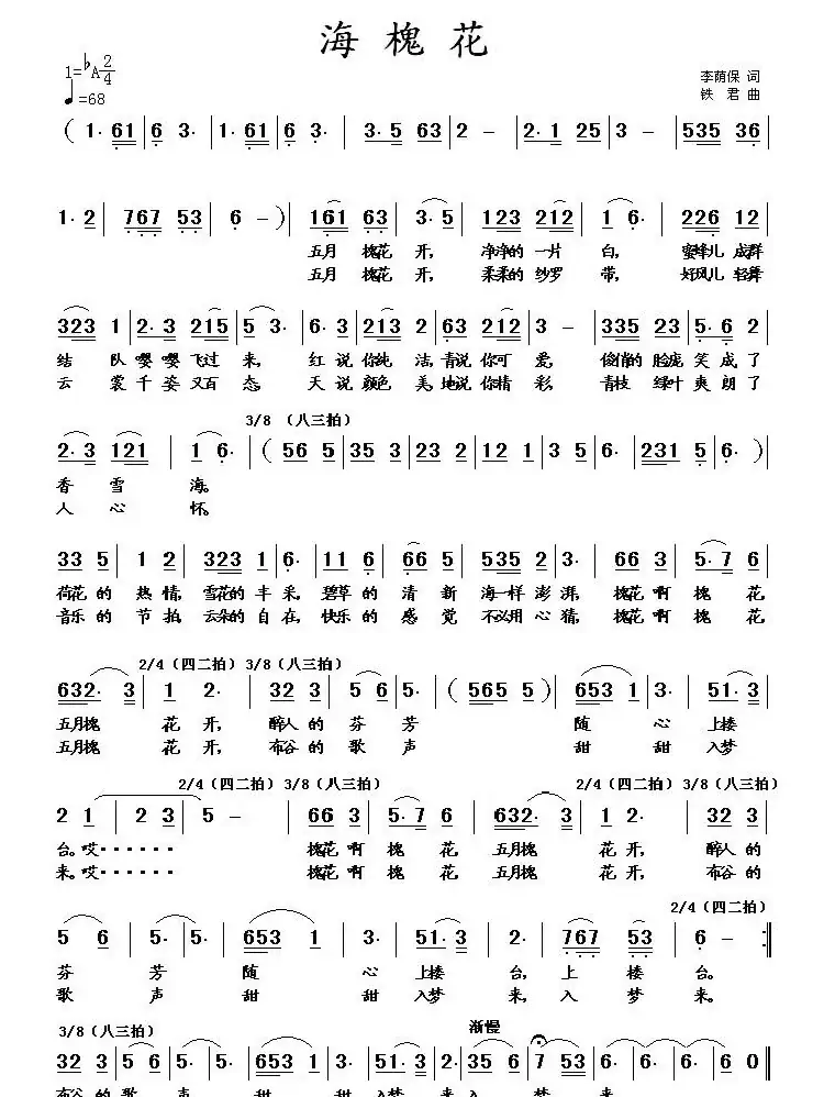 五月槐花开(铁君曲)