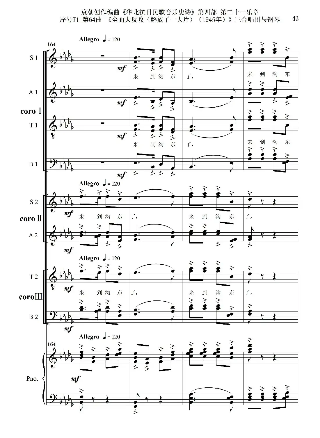 序号71第64曲《全面大反攻(解放了一大片)(1945年)》三合唱团与钢琴